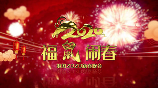 2020新年鼠年拜年AE模板视频素材