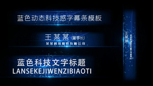 科技感蓝色动态粒子光效字幕条AE模板mp4格式视频下载_正版视频编号65286-摄图网