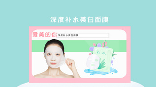 粉色MG动画化妆品补水面膜产品展示AE模板视频素材