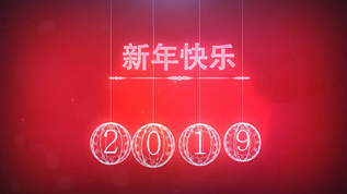 春节震撼新年元旦春节喜庆创意倒计时公司年会开场模板视频素材