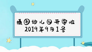 可爱卡通幼儿园开学季学校宣传会声会影视频模板视频素材