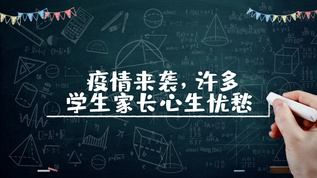 停课不停学在线网课培训教育机构宣传AE模版视频素材