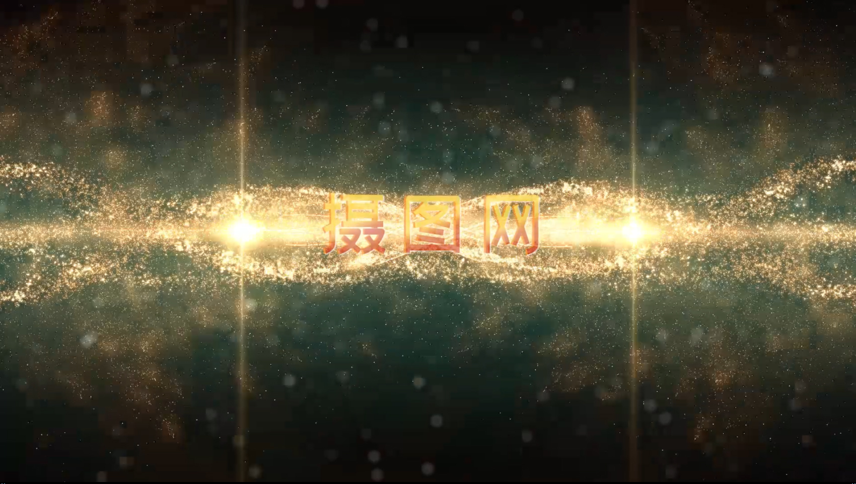 金色光效粒子年会演绎片头pr模板