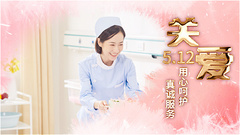 512国际护士节图文展示AE模板视频视频