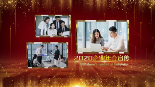 2020震撼大企业年图文展示视频素材