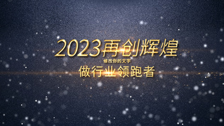 展望2018 震撼大气立体字 年会片头 AE模板视频素材