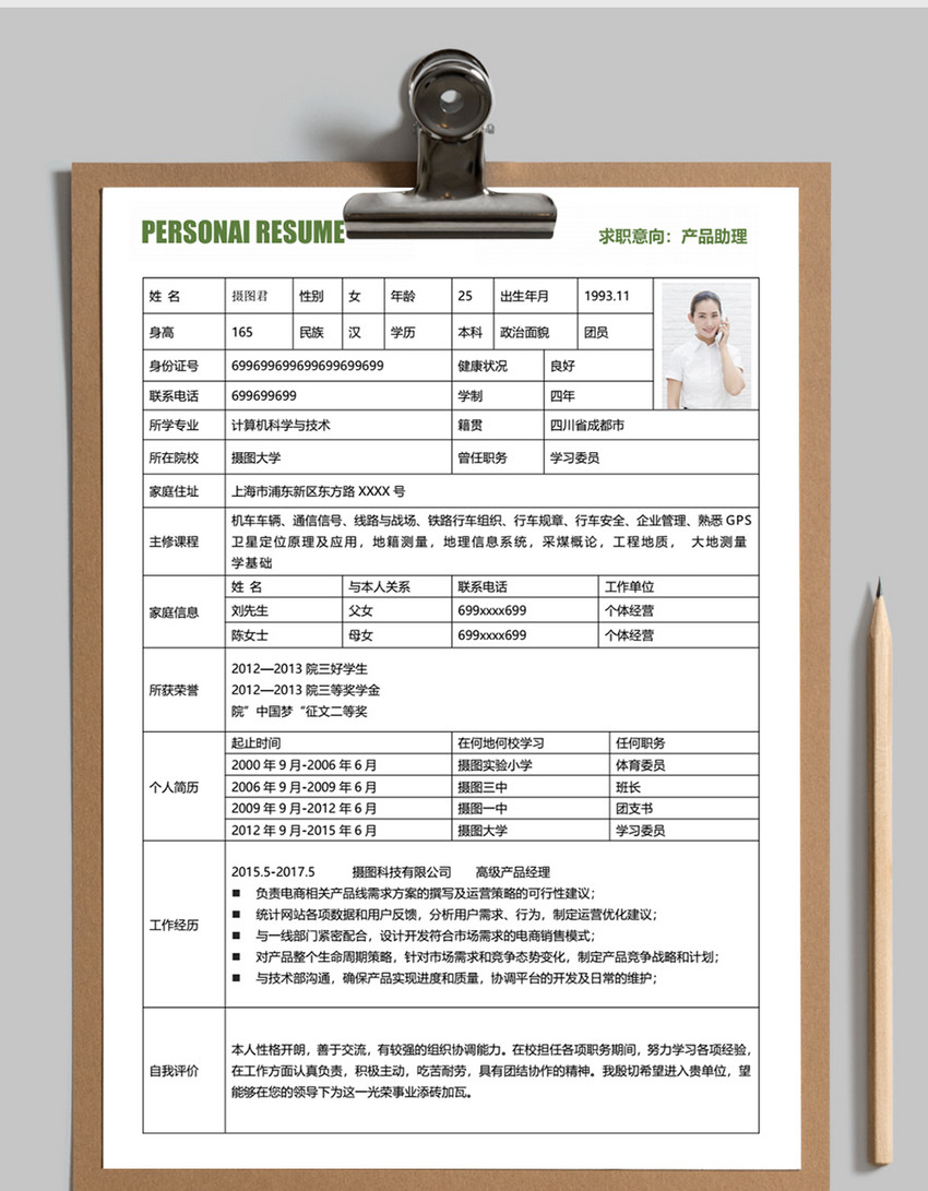 产品助理表格简历模板