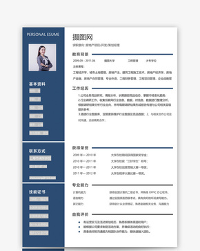 房地产项目策划经理个人简历模板word文档