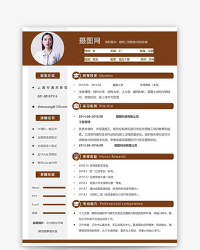 建筑工程管理个人简历模板word文档