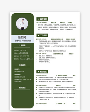 印刷排版个人简历模板word文档