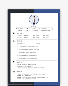 房地产销售个人简历模板word文档