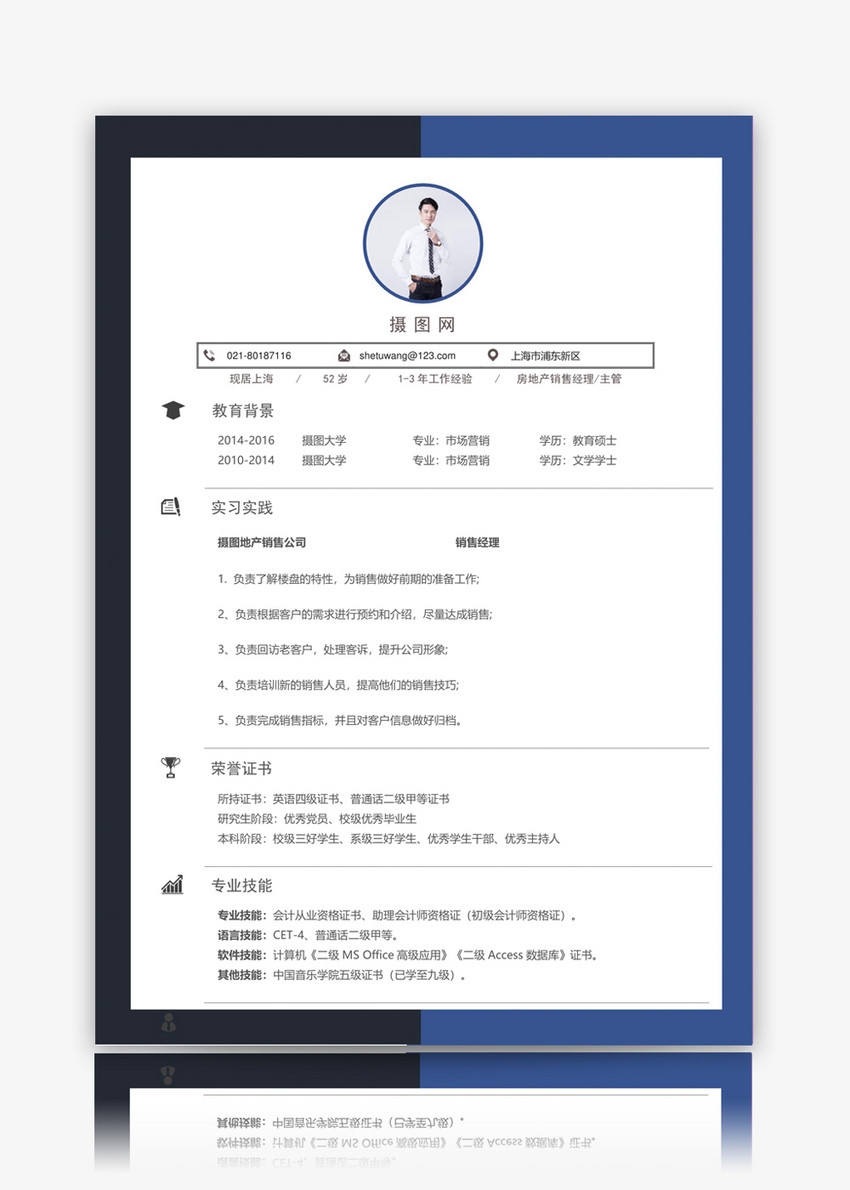 房地产销售个人简历模板