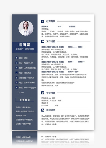 工程材料个人简历模板简约高清图片素材