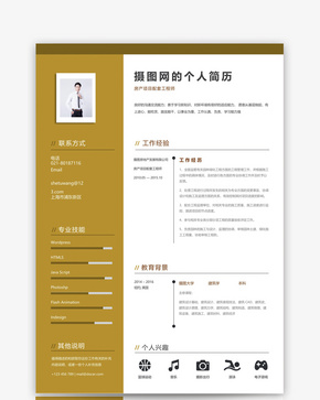 房地产项目工程师个人简历模板word文档