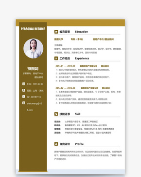 房地产中介个人简历模板word文档