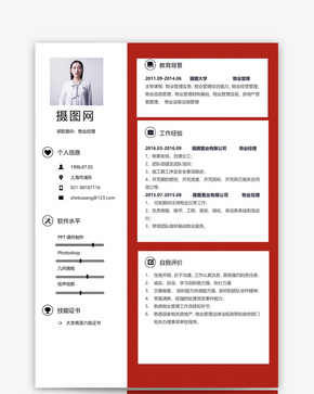 物业经理个人简历模板word文档