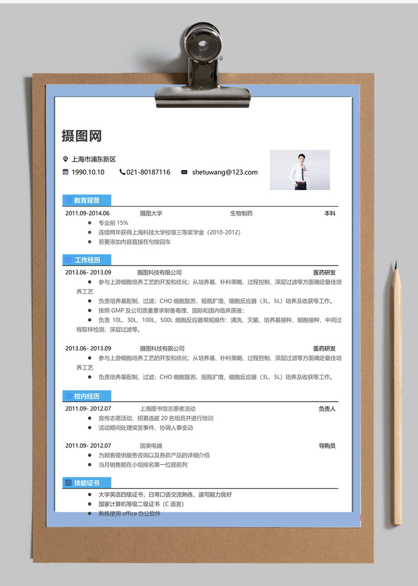 生物制药个人简历模板