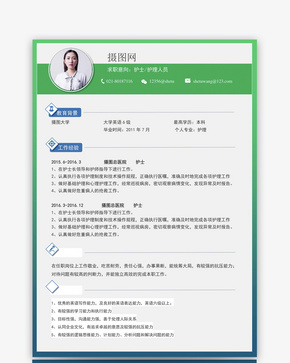 护理人员个人简历模板word文档