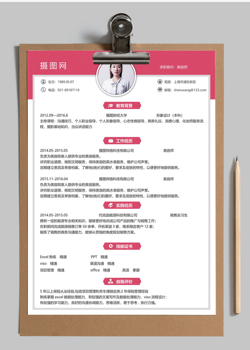美容师个人简历模板