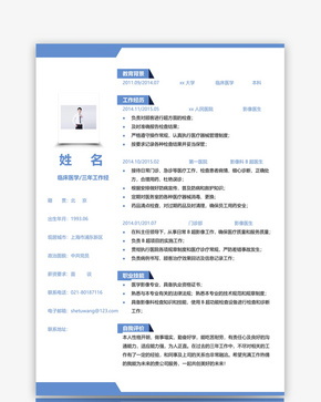 临床医学个人简历模板word文档