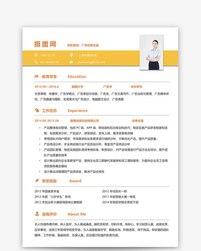 广告创意总监个人简历模板word文档