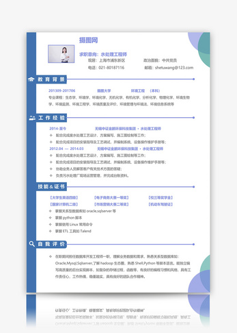 水处理工程师个人简历模板大学生简历高清图片素材