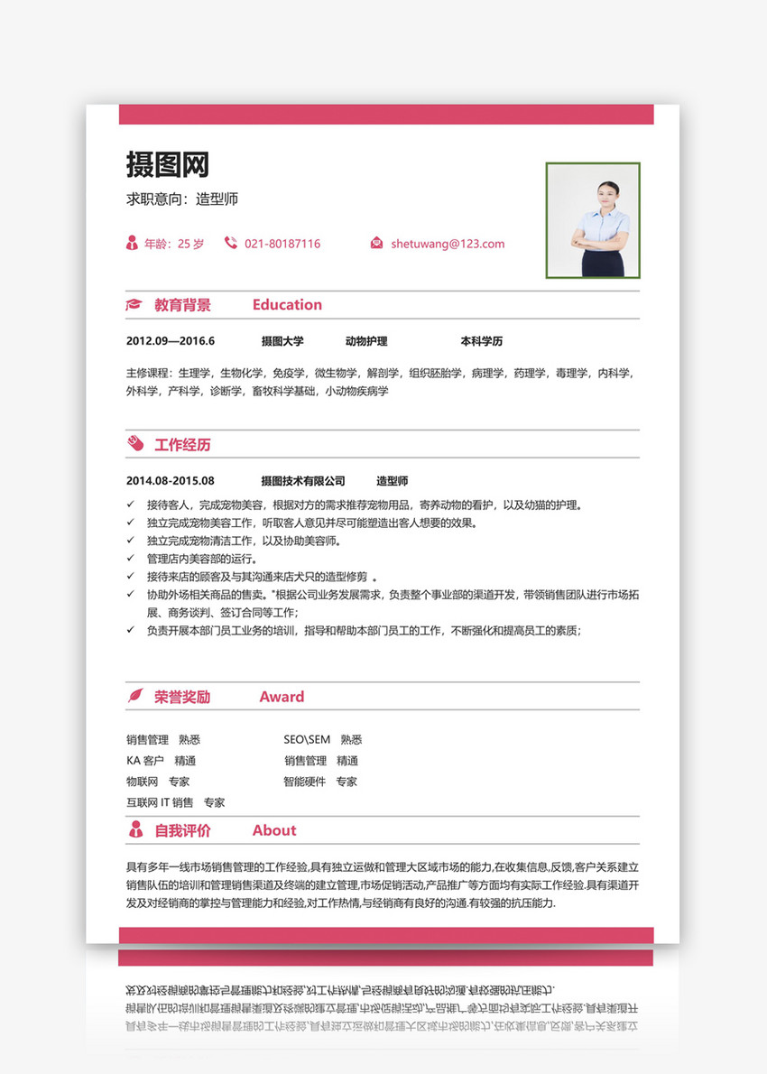 造型师个人简历模板