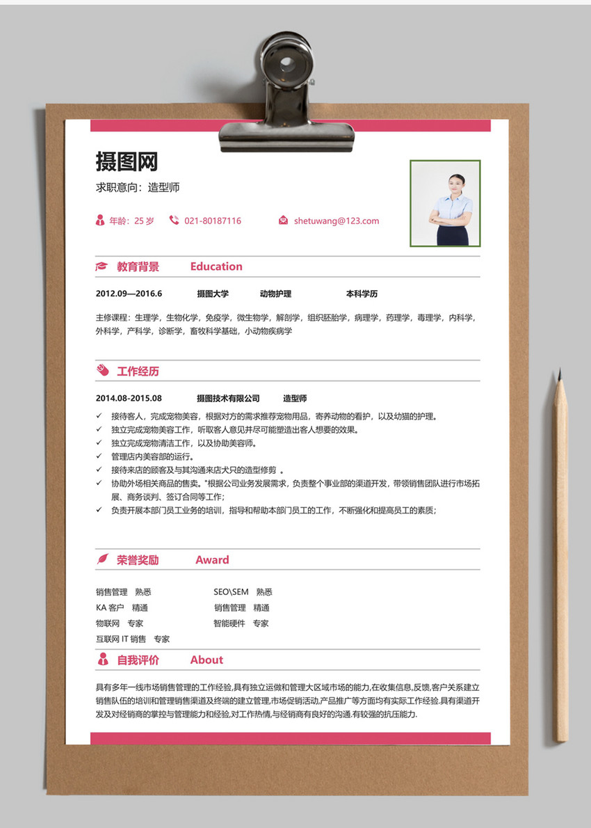造型师个人简历模板