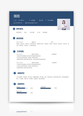 中医科医生个人简历模板竞聘高清图片素材