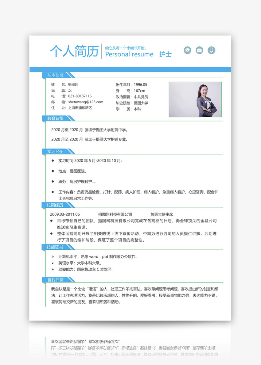 护士个人简历模板图片素材_免费下载_doc图片格式_vrf