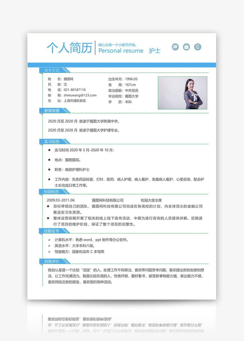 护士个人简历模板