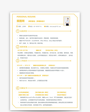 多媒体设计个人简历模板word文档