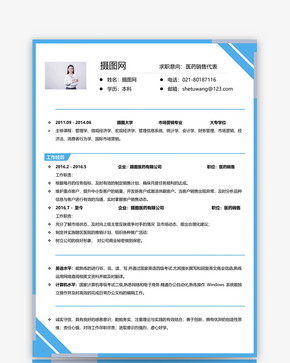 医疗销售代表个人简历模板图片