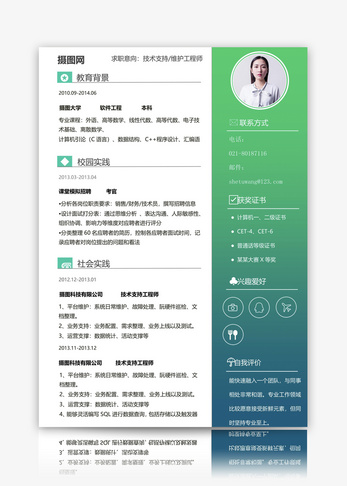 技术维护工程师个人简历模板商务高清图片素材