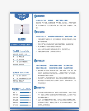 汽车电子工程师个人简历模板word文档