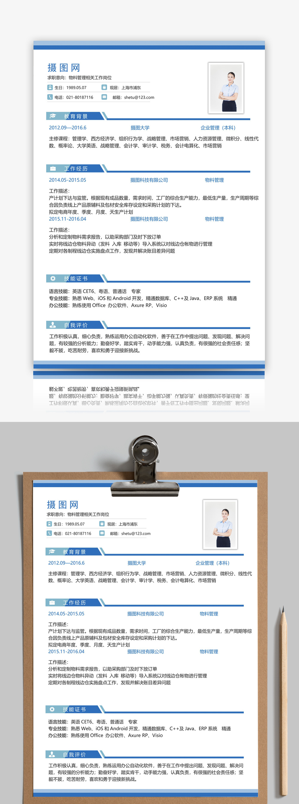 教练员个人简历模板