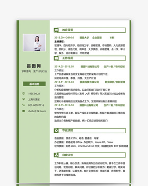 生产计划行业个人简历模板word文档