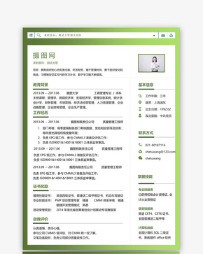 测试主管个人简历模板word文档