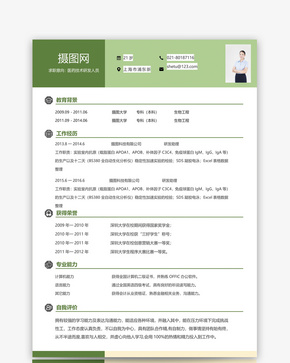 医药技术研究个人简历模板word文档