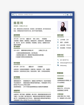 办事处工作人员个人简历模板word文档