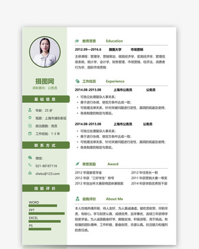 公务员个人简历模板word文档