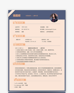 人事专员简历word模板word文档