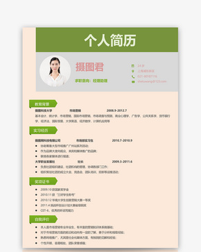 市场销售助理word简历模板word文档