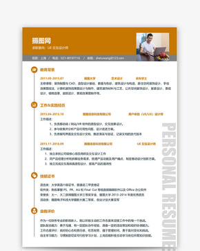 UE交互设计师word简历模板word文档