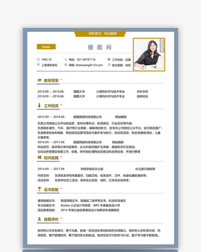 网站编辑word简历模板图片