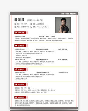 flash动画设计师word简历模板图片