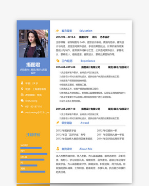 时尚撞色设计师岗位word简历模板word文档