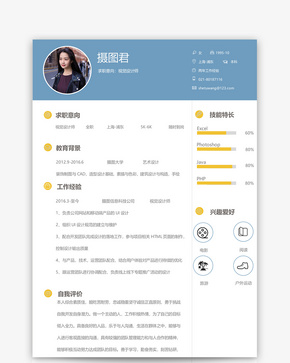 视觉设计师word简历模板word文档