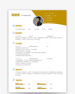 FAE现场应用工程师word简历模板word文档