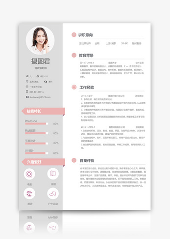 游戏策划师word简历模板清新高清图片素材